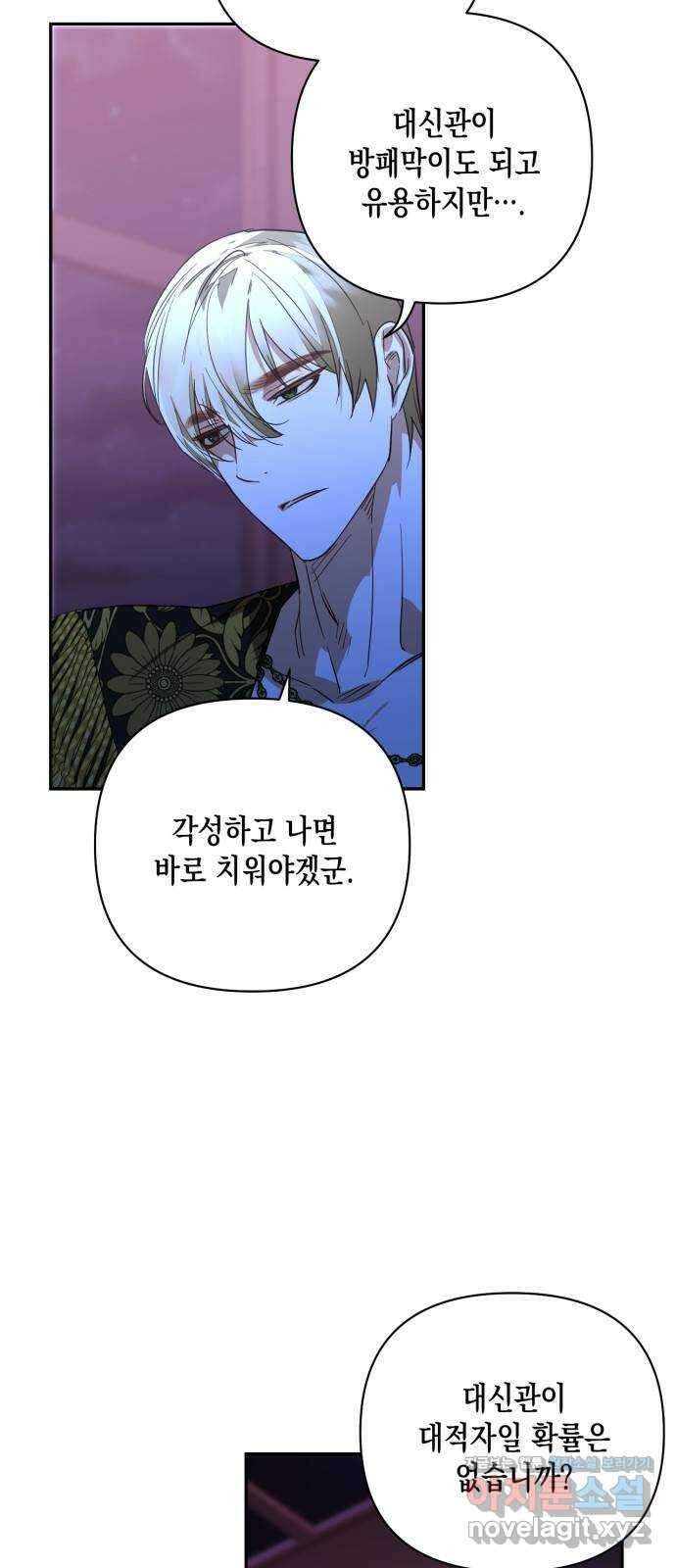 하렘의 남자들 129화 4