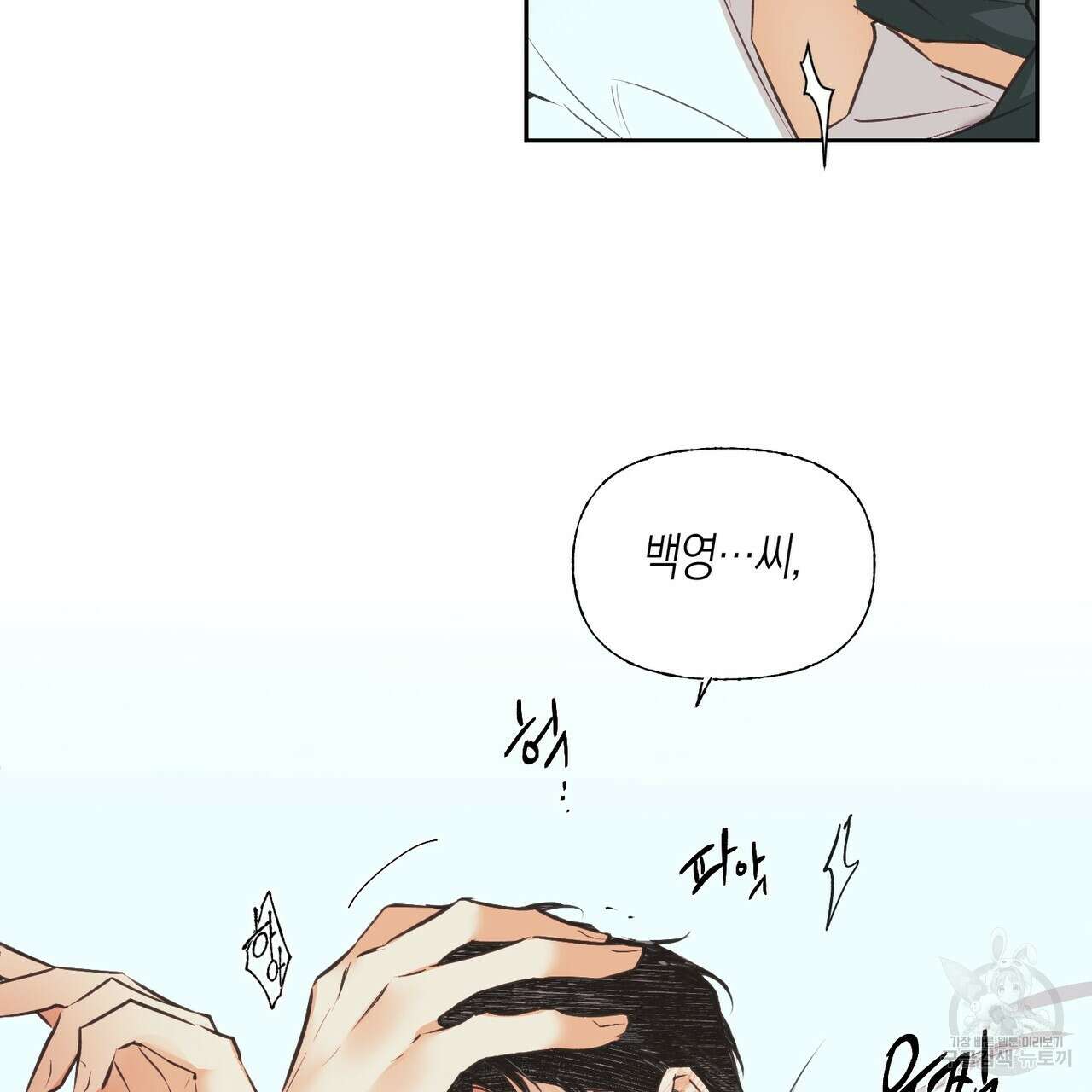 최적의 레시피 13화 8