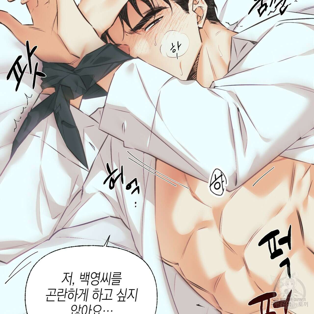 최적의 레시피 13화 9