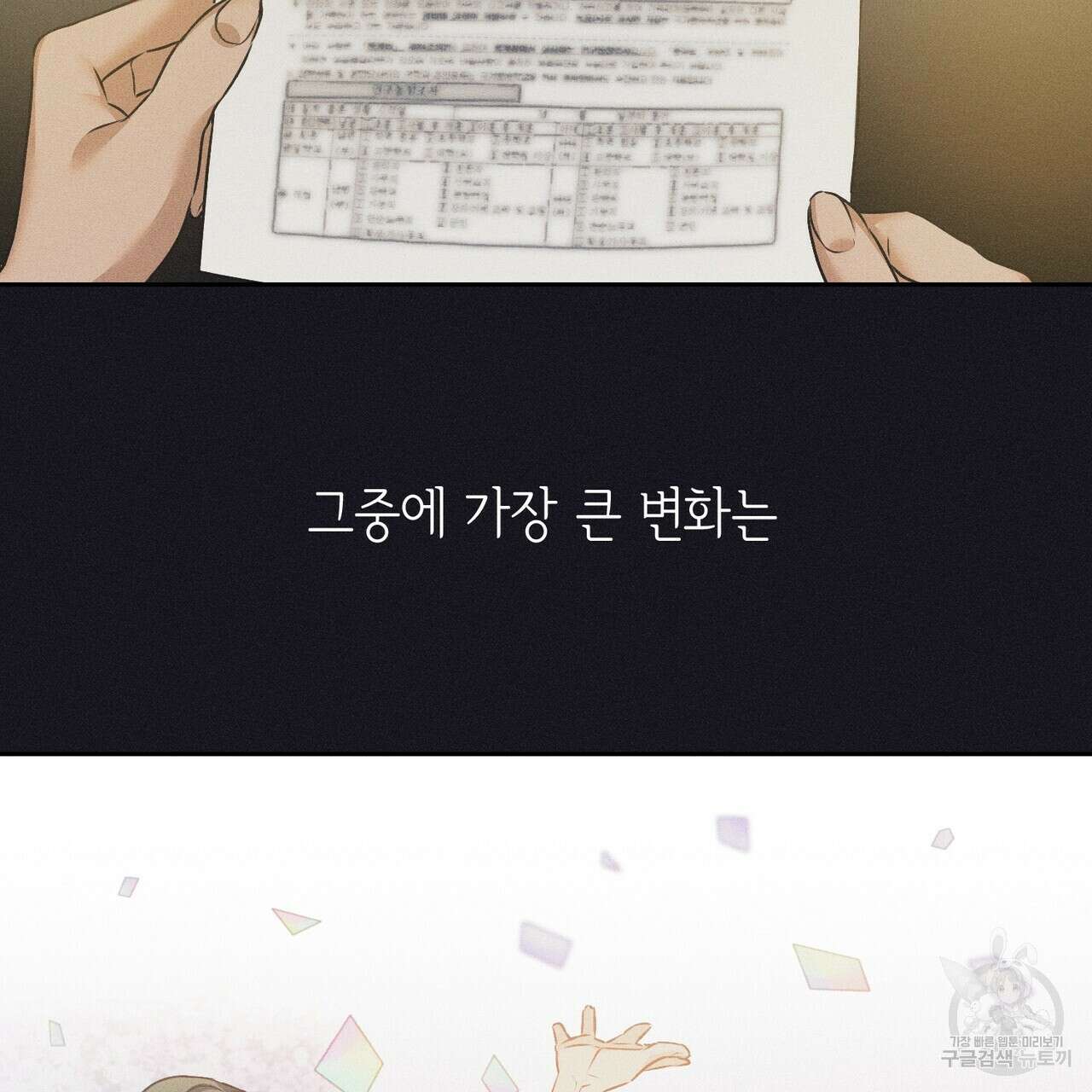 최적의 레시피 22화 본편 완결 6