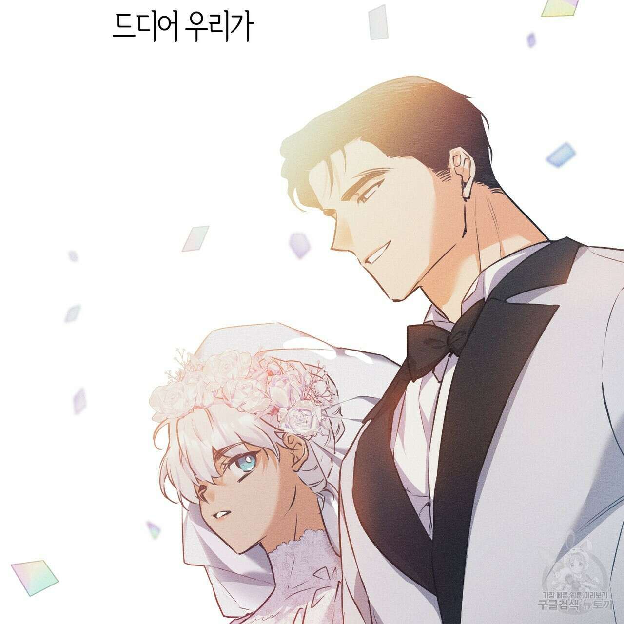 최적의 레시피 22화 본편 완결 8