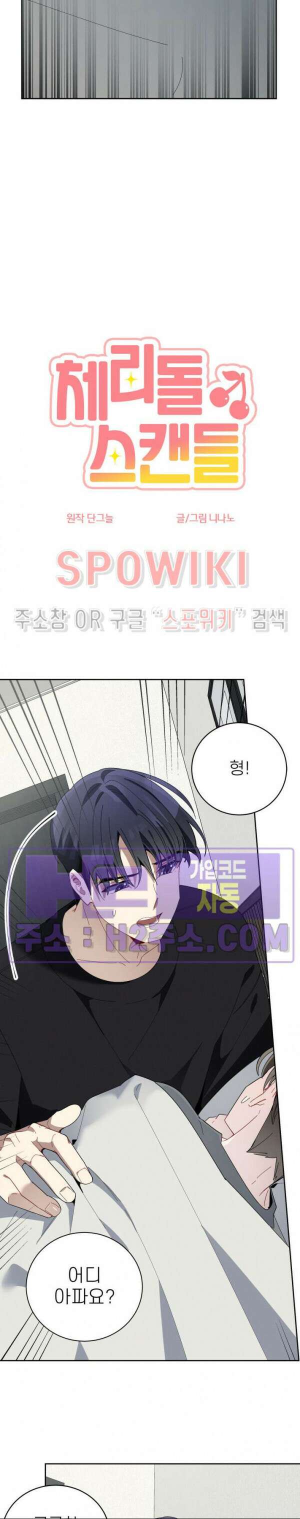 체리돌 스캔들 30화 6