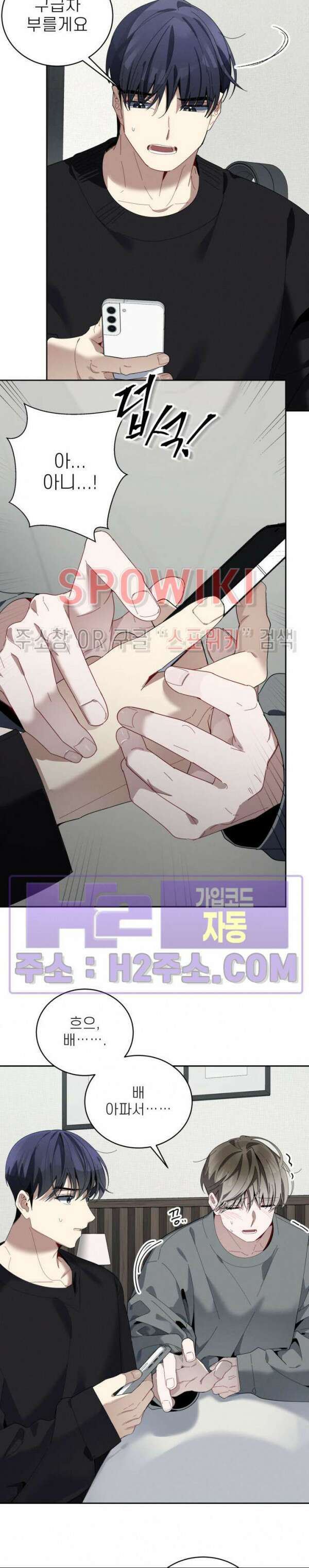 체리돌 스캔들 30화 7