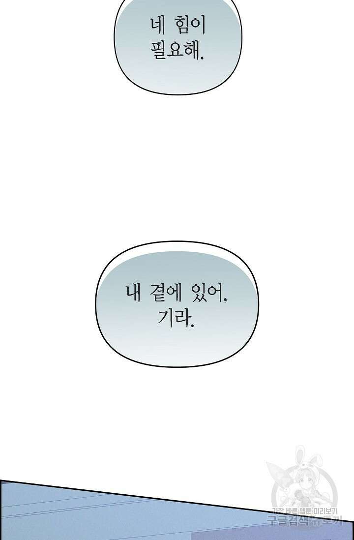얼음램프 - 기라 연대기 57화 2