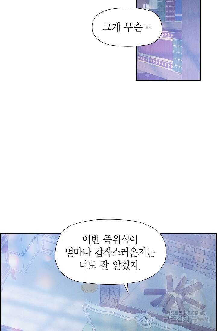 얼음램프 - 기라 연대기 57화 5