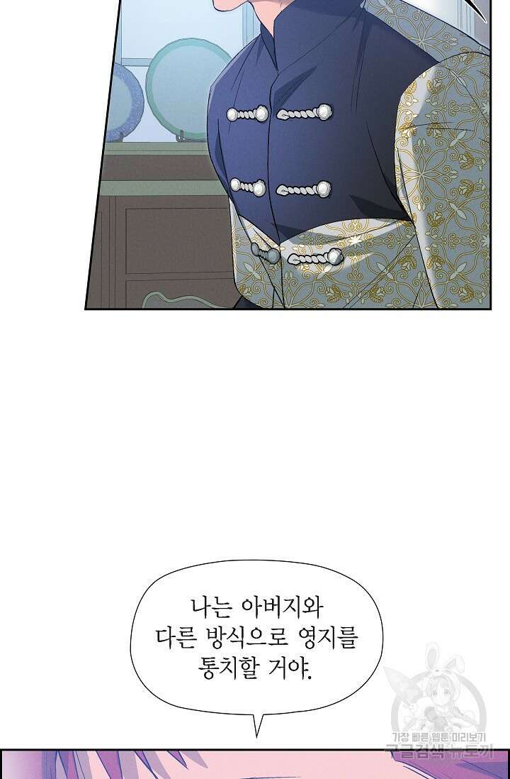 얼음램프 - 기라 연대기 57화 9