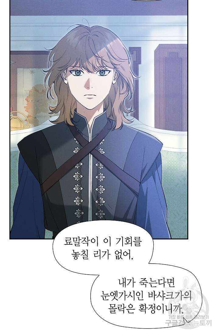 얼음램프 - 기라 연대기 57화 11