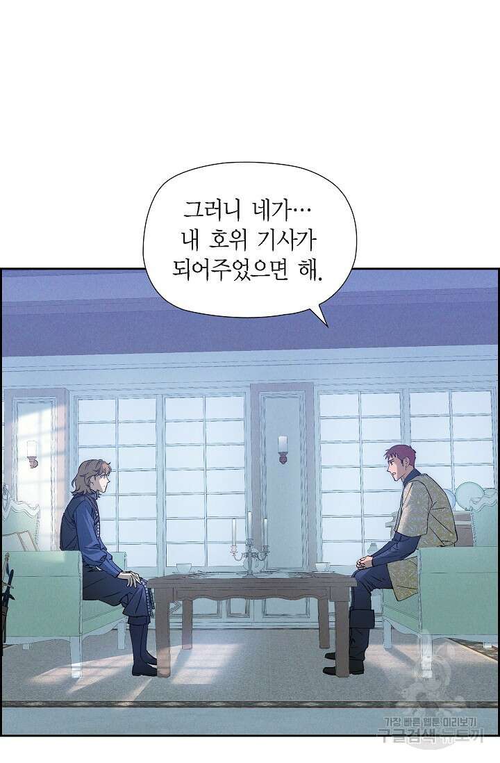 얼음램프 - 기라 연대기 57화 12