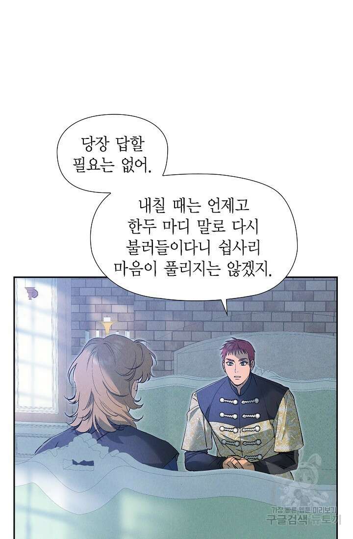 얼음램프 - 기라 연대기 57화 14
