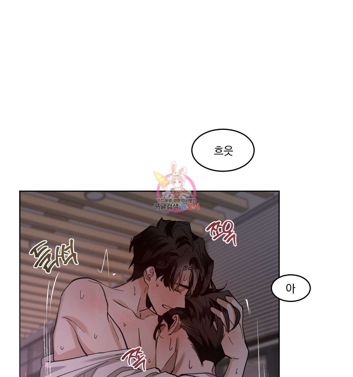 변온짐승 에필로그 4화 1