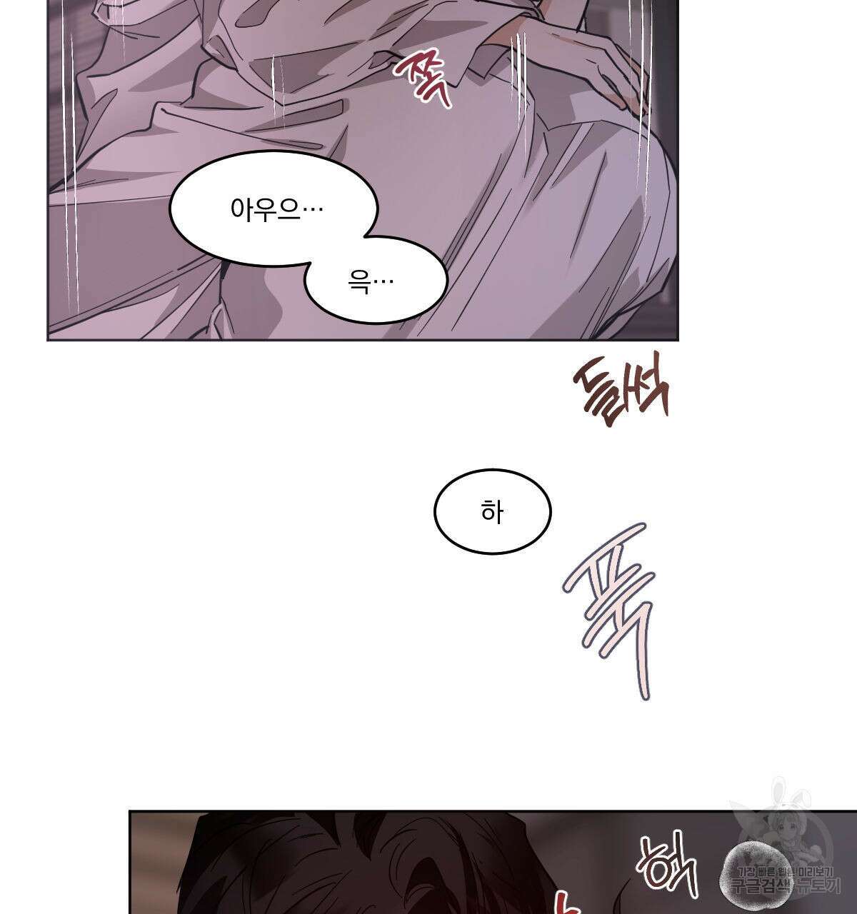 변온짐승 에필로그 4화 2
