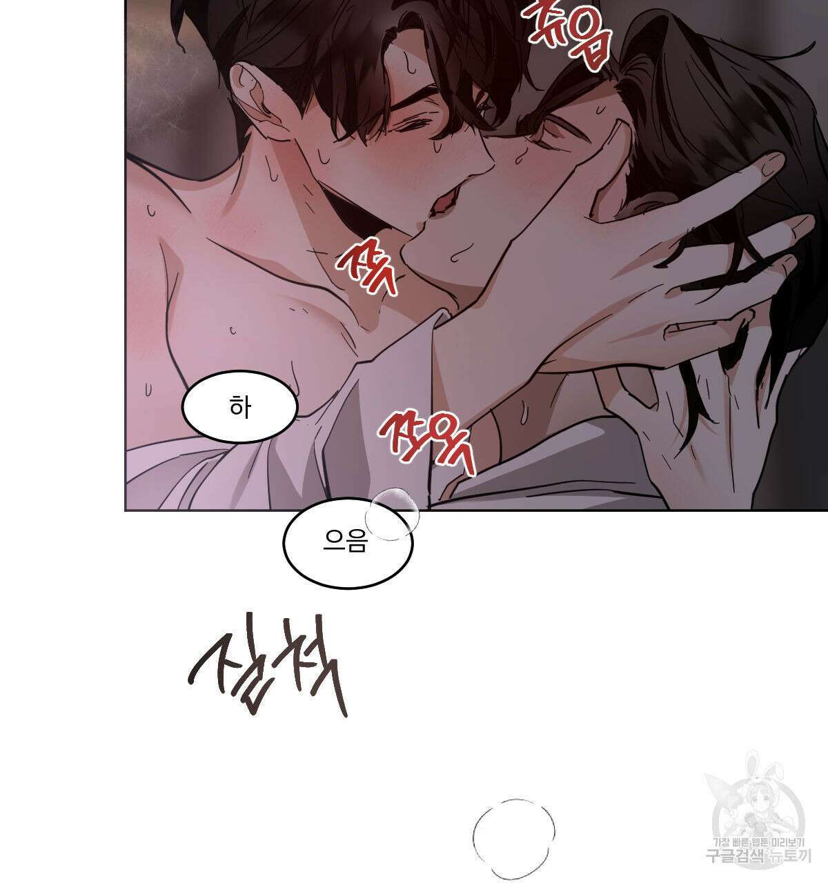 변온짐승 에필로그 4화 3