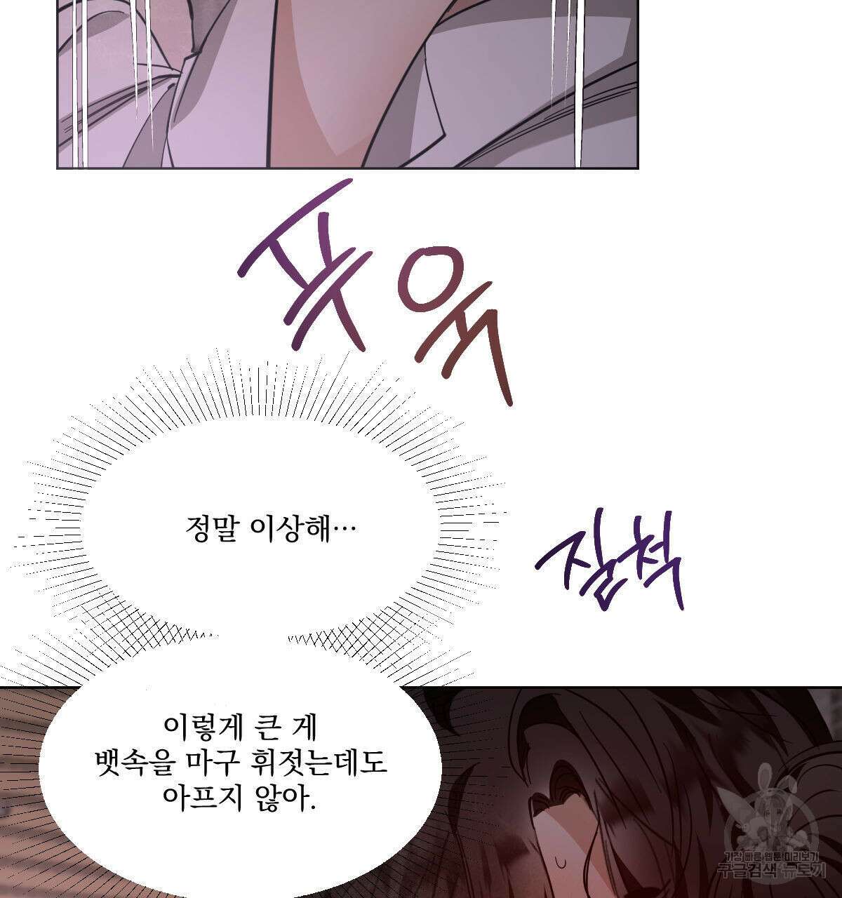 변온짐승 에필로그 4화 5