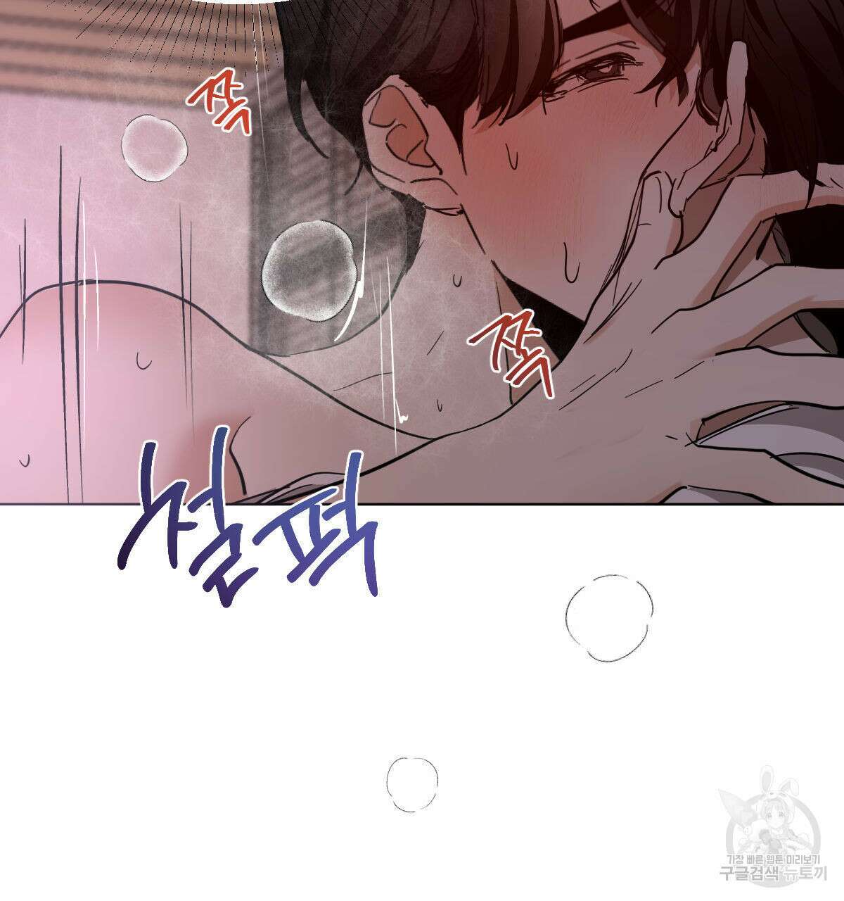 변온짐승 에필로그 4화 6