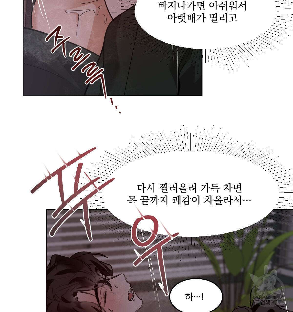 변온짐승 에필로그 4화 8