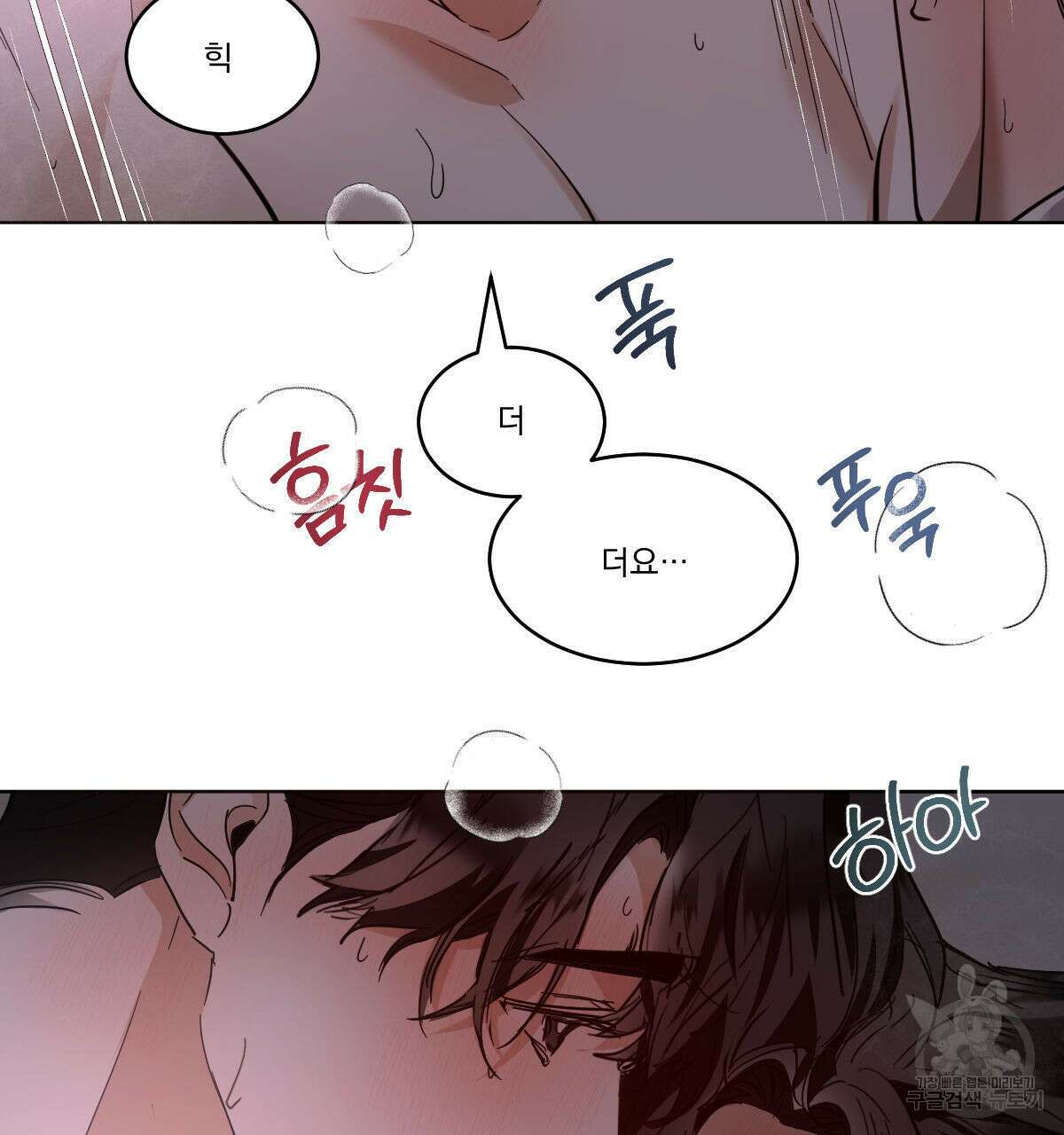 변온짐승 에필로그 4화 11