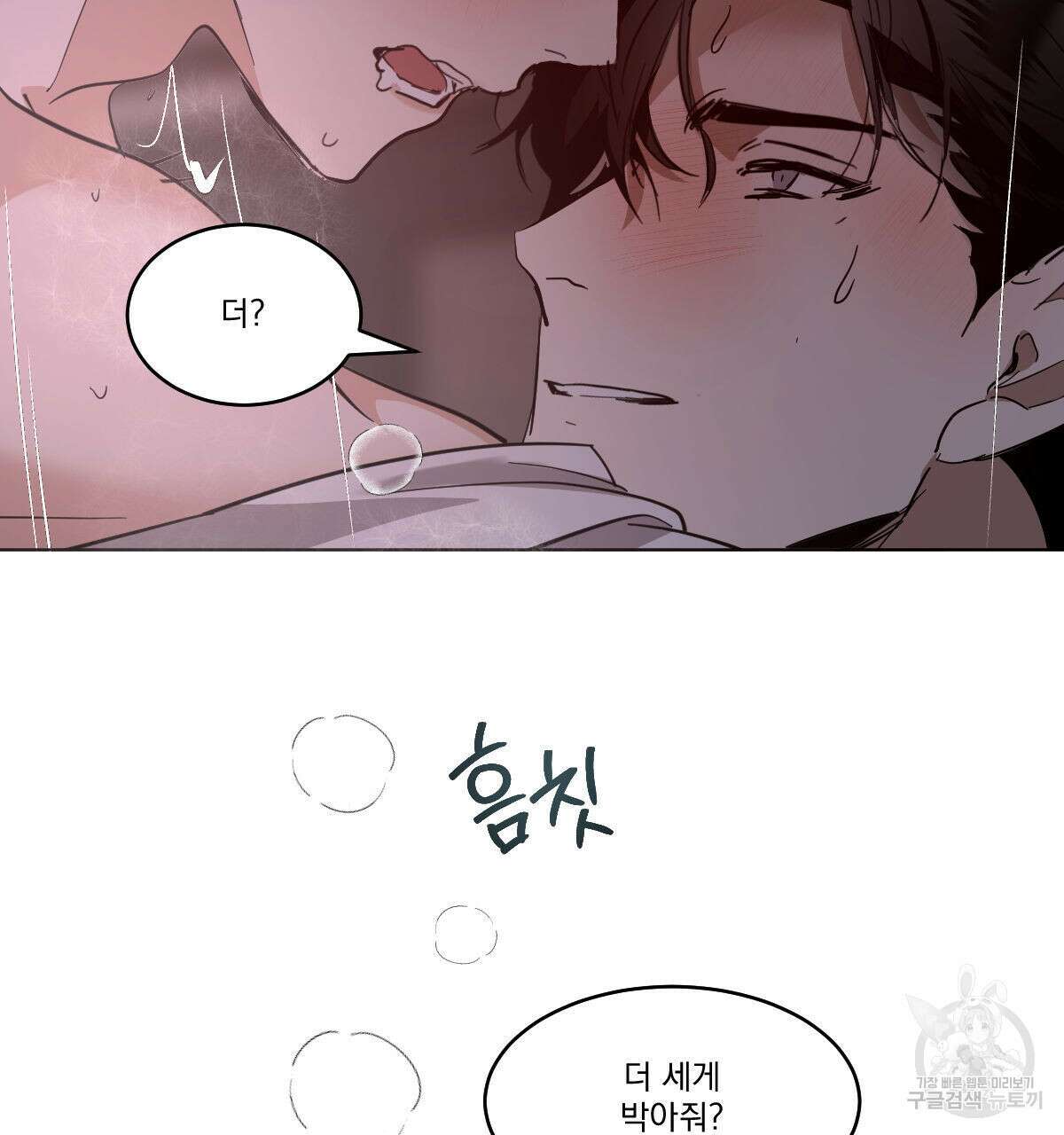 변온짐승 에필로그 4화 12