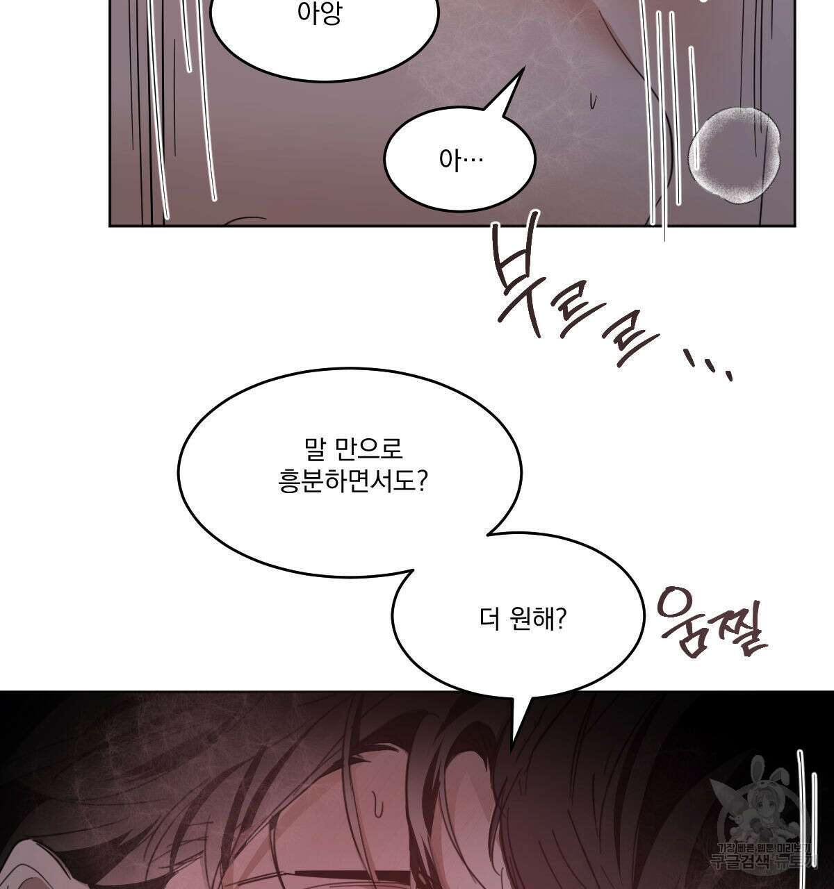 변온짐승 에필로그 4화 14