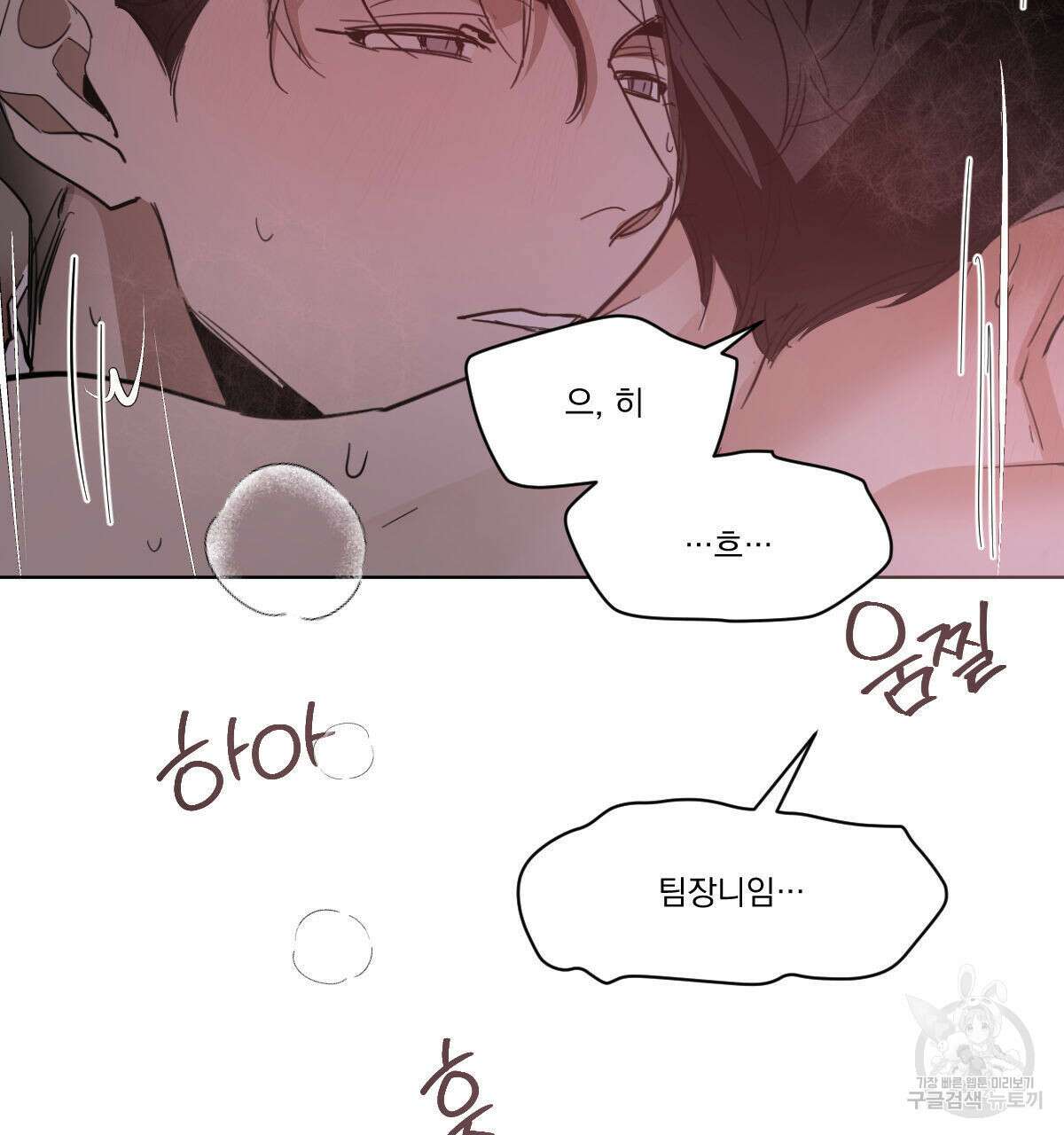 변온짐승 에필로그 4화 15