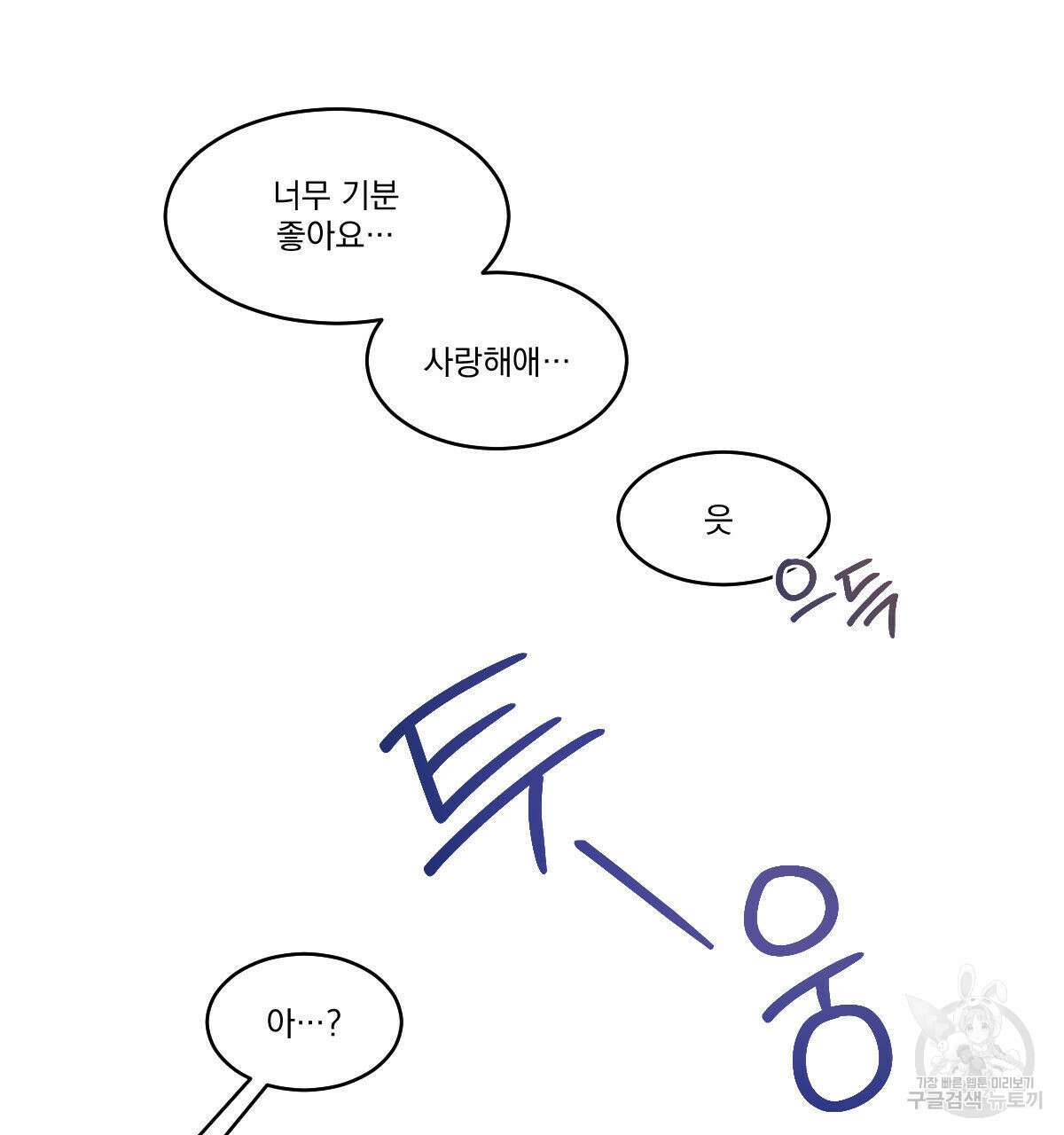 변온짐승 에필로그 4화 17