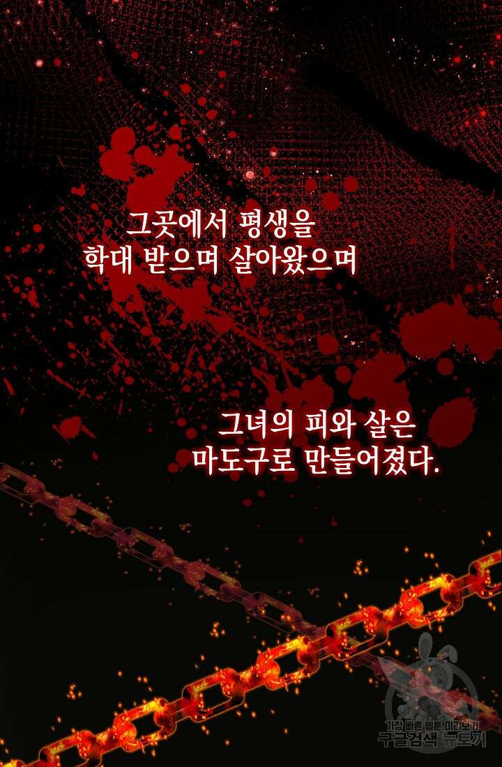 얼어붙은 심장이 녹고 나면 프롤로그 6