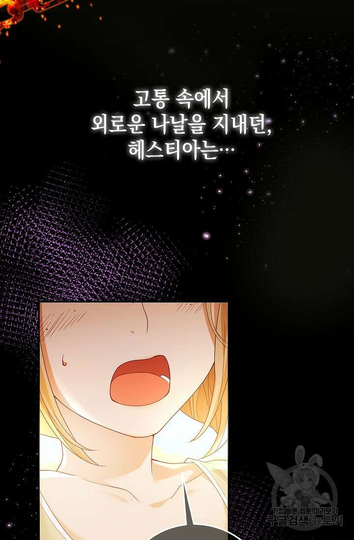 얼어붙은 심장이 녹고 나면 프롤로그 7