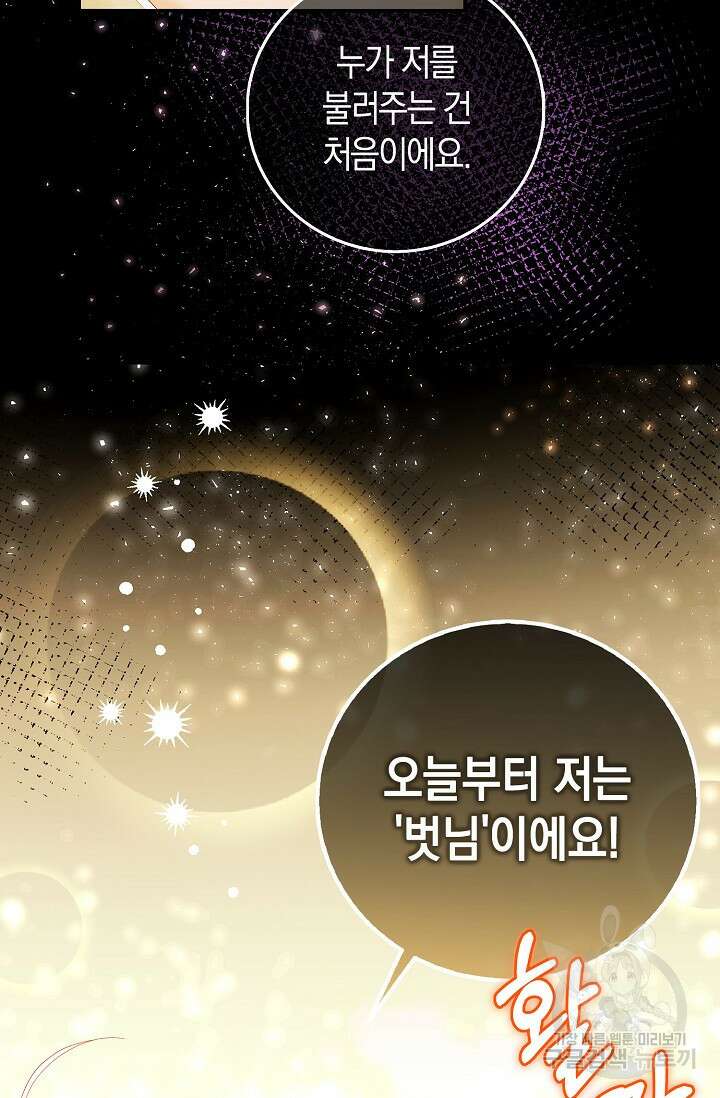 얼어붙은 심장이 녹고 나면 프롤로그 8
