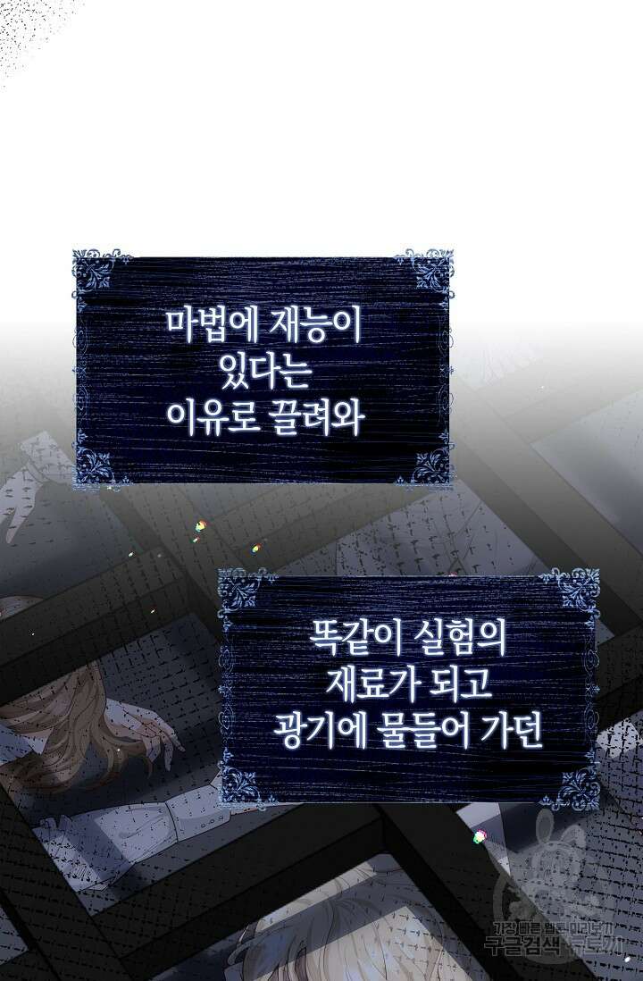 얼어붙은 심장이 녹고 나면 프롤로그 11