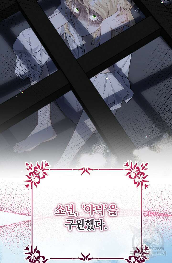 얼어붙은 심장이 녹고 나면 프롤로그 12