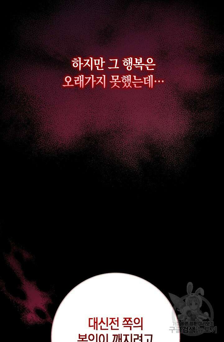 얼어붙은 심장이 녹고 나면 프롤로그 16