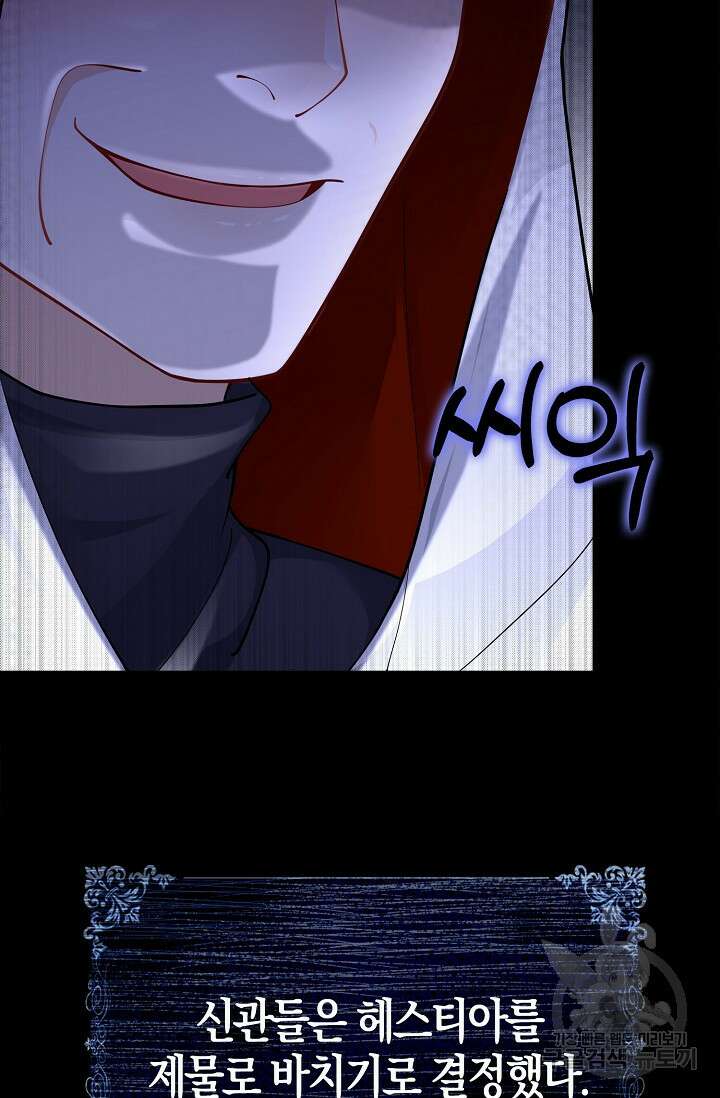 얼어붙은 심장이 녹고 나면 프롤로그 20