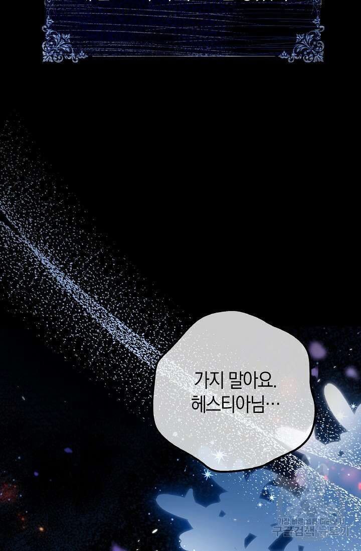 얼어붙은 심장이 녹고 나면 프롤로그 21