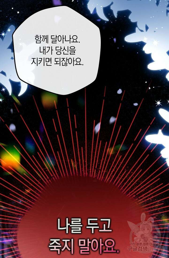 얼어붙은 심장이 녹고 나면 프롤로그 22