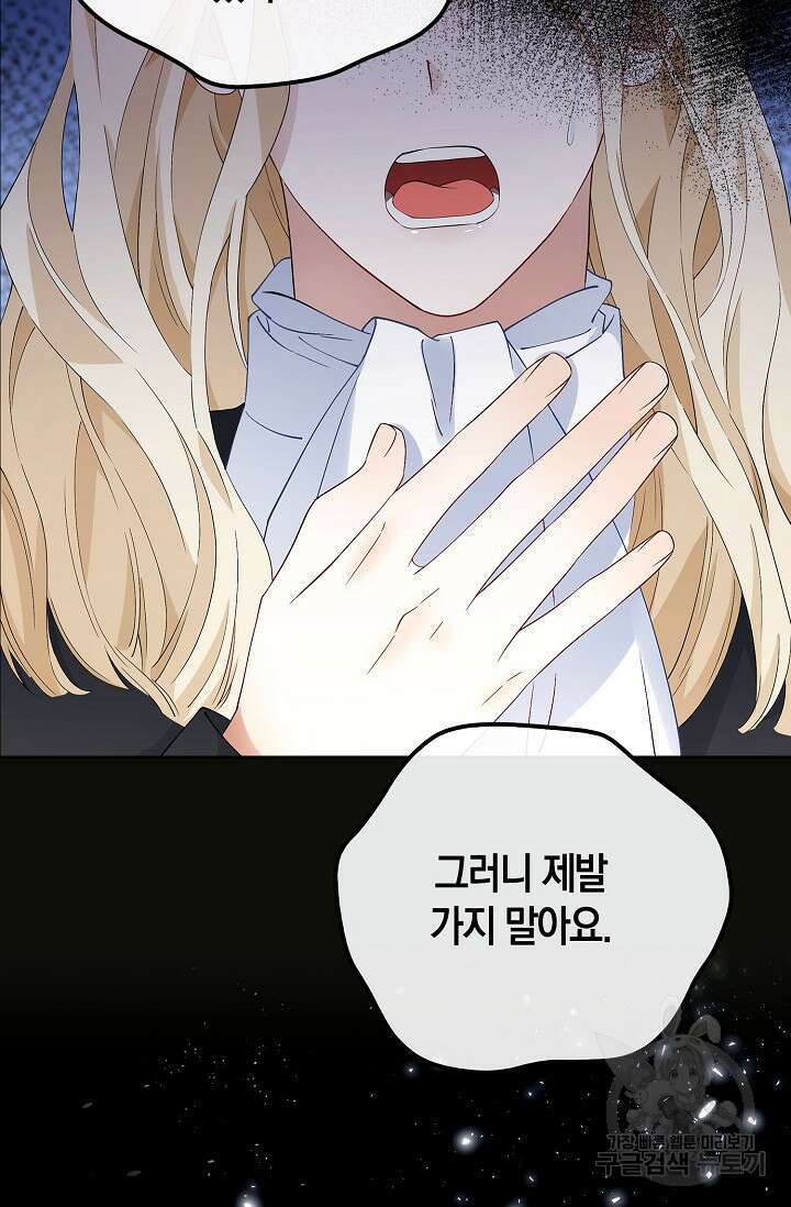 얼어붙은 심장이 녹고 나면 프롤로그 25