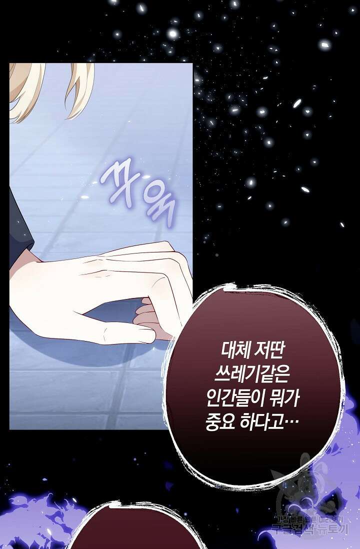 얼어붙은 심장이 녹고 나면 프롤로그 26