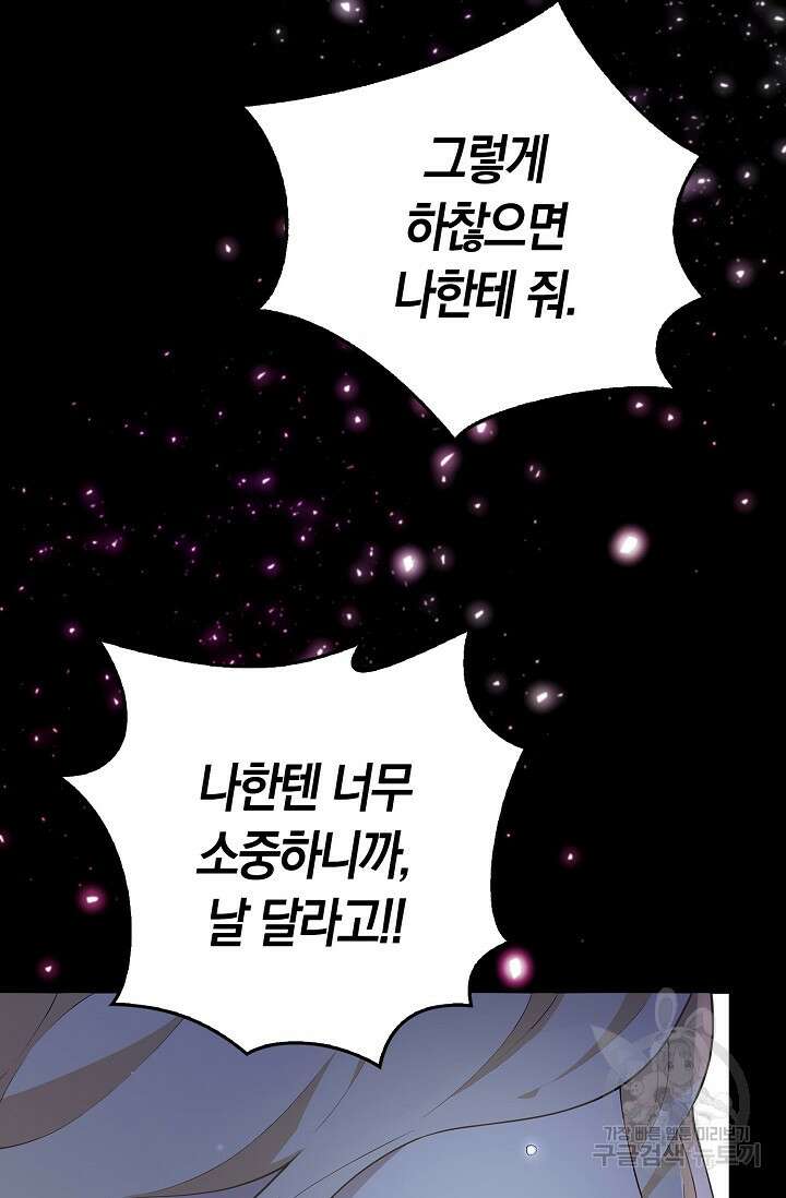 얼어붙은 심장이 녹고 나면 프롤로그 29