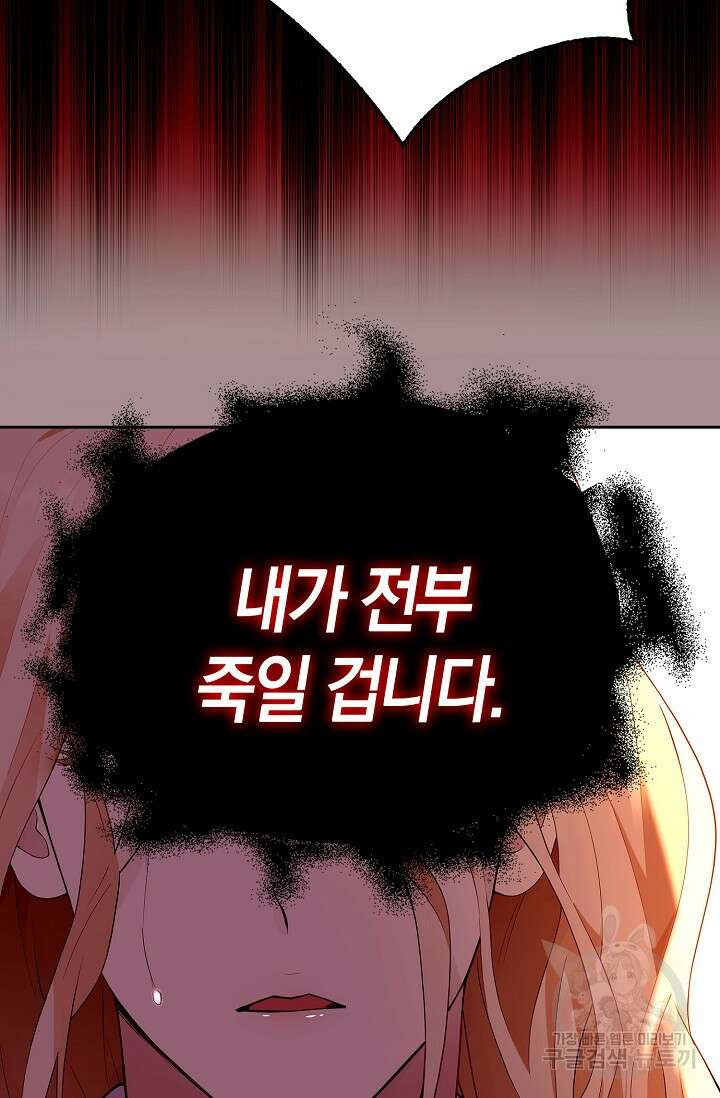 얼어붙은 심장이 녹고 나면 프롤로그 32