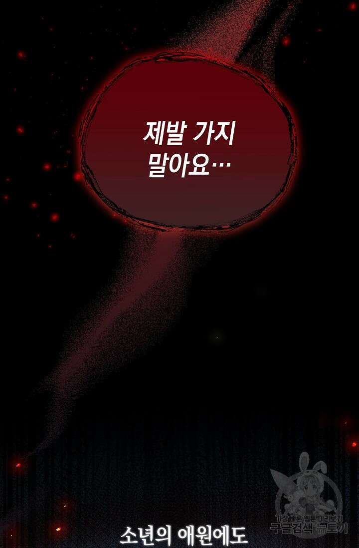 얼어붙은 심장이 녹고 나면 프롤로그 35