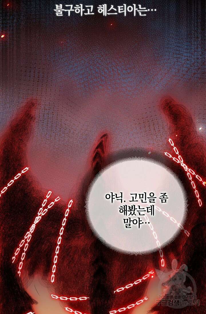 얼어붙은 심장이 녹고 나면 프롤로그 36