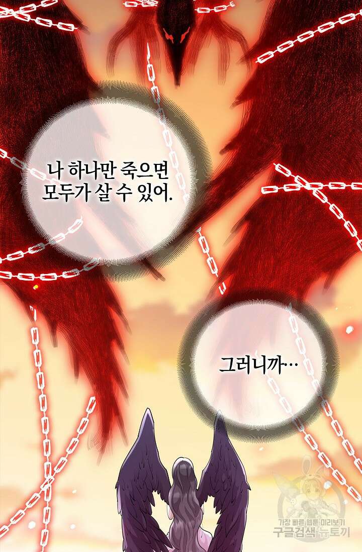 얼어붙은 심장이 녹고 나면 프롤로그 37