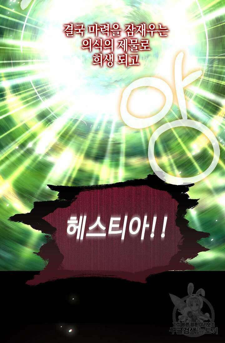 얼어붙은 심장이 녹고 나면 프롤로그 39