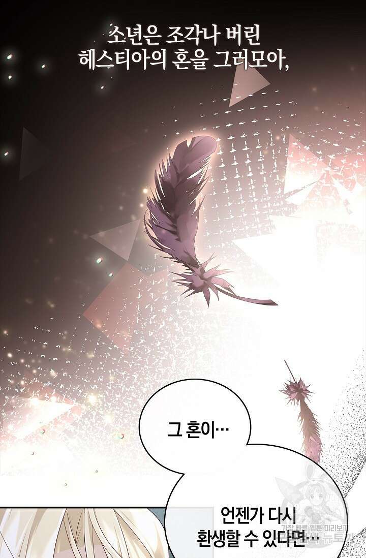 얼어붙은 심장이 녹고 나면 프롤로그 40