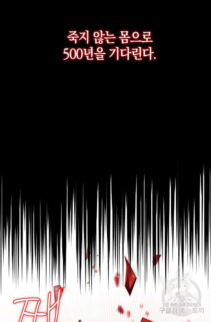 얼어붙은 심장이 녹고 나면 프롤로그 42