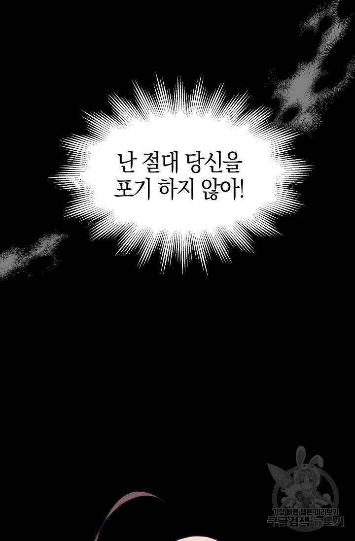 얼어붙은 심장이 녹고 나면 프롤로그 45
