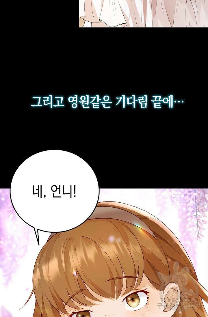 얼어붙은 심장이 녹고 나면 프롤로그 48