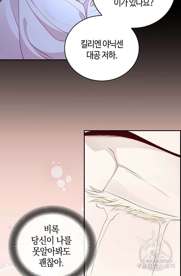 얼어붙은 심장이 녹고 나면 프롤로그 54