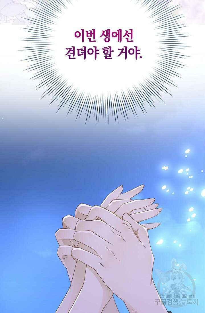 얼어붙은 심장이 녹고 나면 프롤로그 58