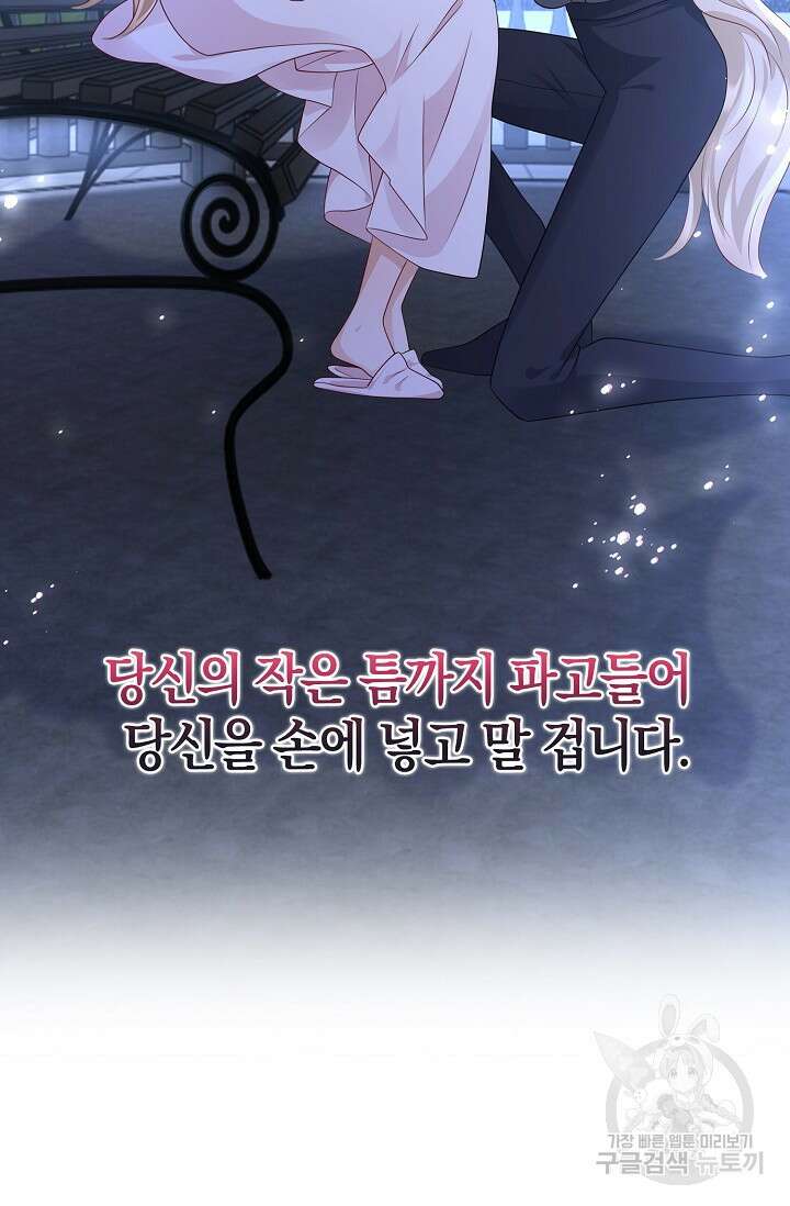 얼어붙은 심장이 녹고 나면 프롤로그 61