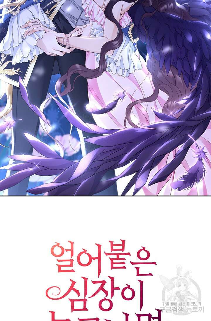 얼어붙은 심장이 녹고 나면 프롤로그 63
