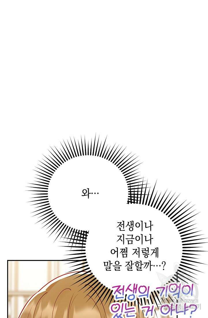 얼어붙은 심장이 녹고 나면 6화 2